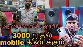 best used mobile shop Tamil Nadu in உங்கள் மதுரையில் மீனாட்சி பஜார் Meenakshi Bazaar