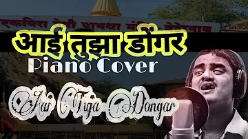 आई तुझा डोंगर || Aai Tuja Dongar || Piano Cover💯🎹🙏