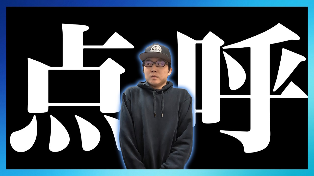 【点呼】みんな大丈夫？｜今日の相場の振り返りと買った銘柄を紹介！