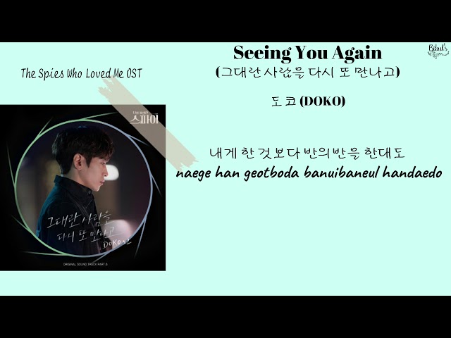 DOKO (도코) - Seeing You Again (그대란 사람을 다시 또 만나고) [The Spies Who Loved Me OST Part 6] (Lyrics) class=