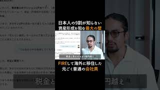 【日本人の9割が知らない】あなたの財布から消えていく'見えない巨大支出'の正体