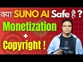 Kya Suno AI Safe Hai YouTube Ke Liye Monetization Copyright Rules Explained Kya Suno AI Safe Hai YouTube Ke Liye Monetization Copyright Rules Explained