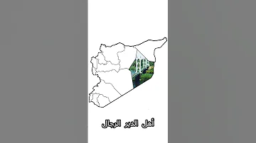 بلشناها بدرعا اكسبلور اكسبلور Explore سوريا Syria لايك Foryou تيك توك 