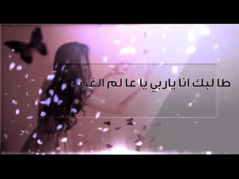 يالله يامحي العظام الرميمه طالبك انا ياربي ياعلم الغيب