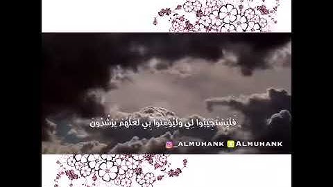تلاوه خاشعه وَإِذَا سَأَلَكَ عِبَادِي عَنِّي فَإِنِّي قَرِيبٌ ۖ أُجِيبُ دَعْوَةَ