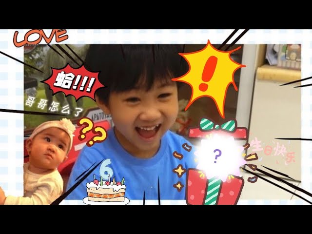（RON6岁生日）自助餐後回家拆礼物，竟然被自己嚇了一跳！！！🤣🤣 【YURI频道】 縮圖