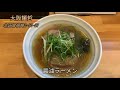 大阪麺哲（大阪 梅田）醤油ラーメン