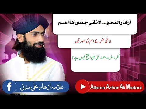 لا نفی جنس کا اسم نکرہ مبنی بر فتح کیوں؟