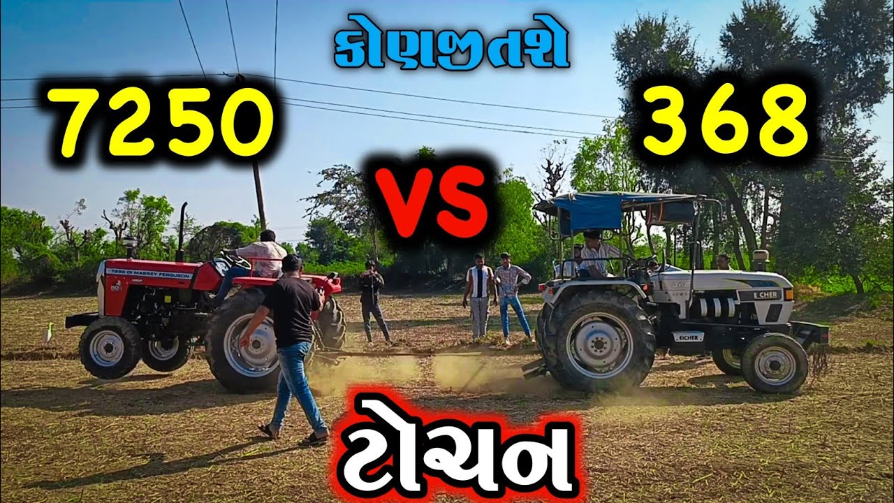 MASSEY FERGUSON 7250 VS EICHER 368 શો રૂમ માંથી બહાર કાઢતાં જ ટોચન / GUJARATI VLOG VIDEO 