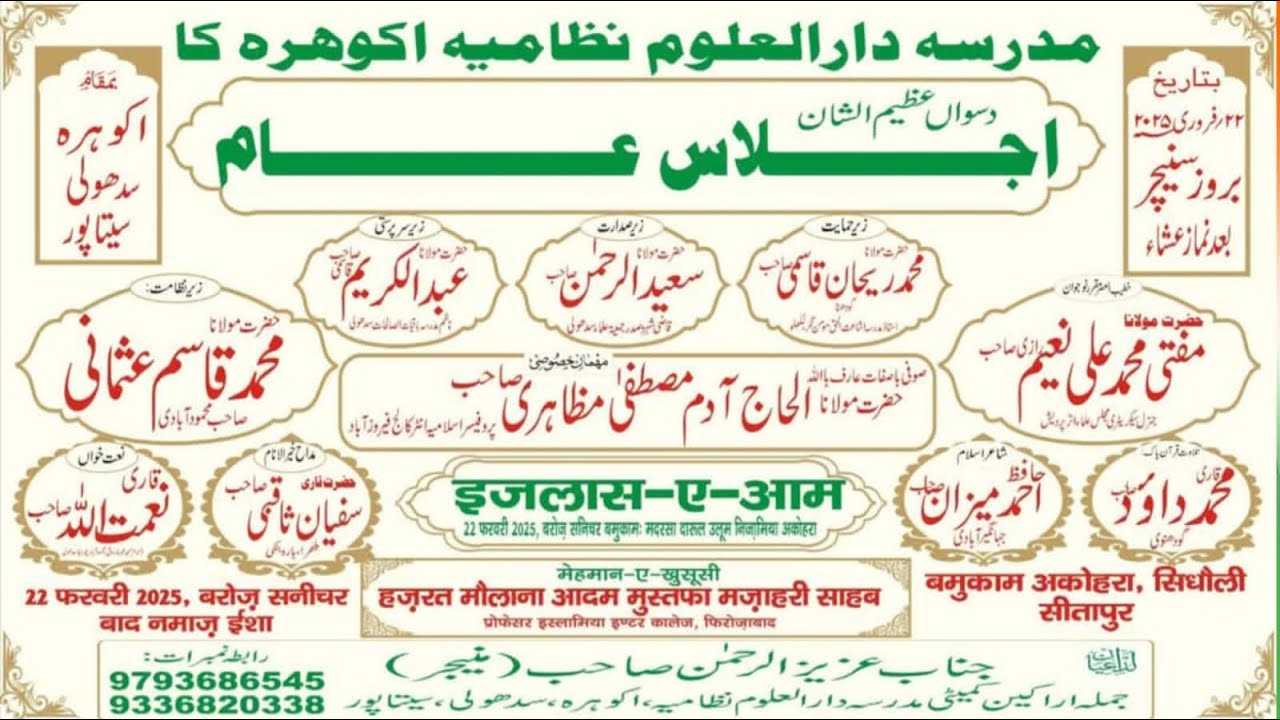इजलास-ए- आम अकोहरा ( सीतापुर) || Ijlas-E-Aam Akohra (Sitapur) || Adab mushaira media