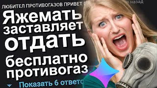 Яжемать Заставляет Бесплатно Отдать Противогаз. Яжемать Истории.