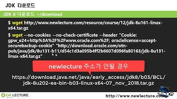 리눅스 강의 18강.  Linux(Unix)에 압축본 JDK 설치하기(wget, tar)