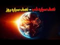 خورشید و زمین به هم قفل می شوند خورشید و زمین به هم قفل می شوند