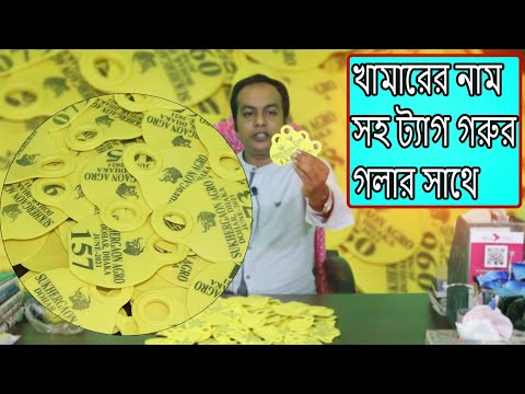 ভিডিও: নেমট্যাগ কি তৈরি করা যায়?