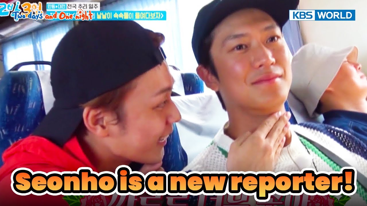 Seonho is a new reporter today! [Two Days and One Night 4 Ep187-2] | KBS WORLD TV 230820