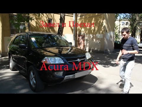 Video: Koliko olja porabi Acura MDX?