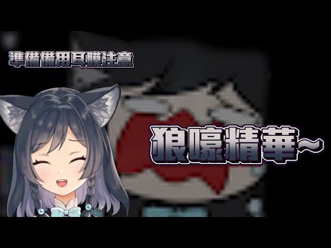 【 李李鈴蘭】閱覽注意 蘭蘭ㄉ狼嚎精華?! 【台V精華】