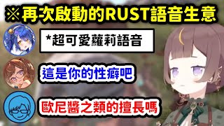 【VCR RUST】太想要賺錢參加了可疑商人的語音生意的Anya跟阿喵喵【Anya Melfissa x 天宮心】【Hololive中文精華】