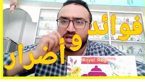 هل شاى اعشاب رويال بيخسس فعلاً : اضرار وفوائد