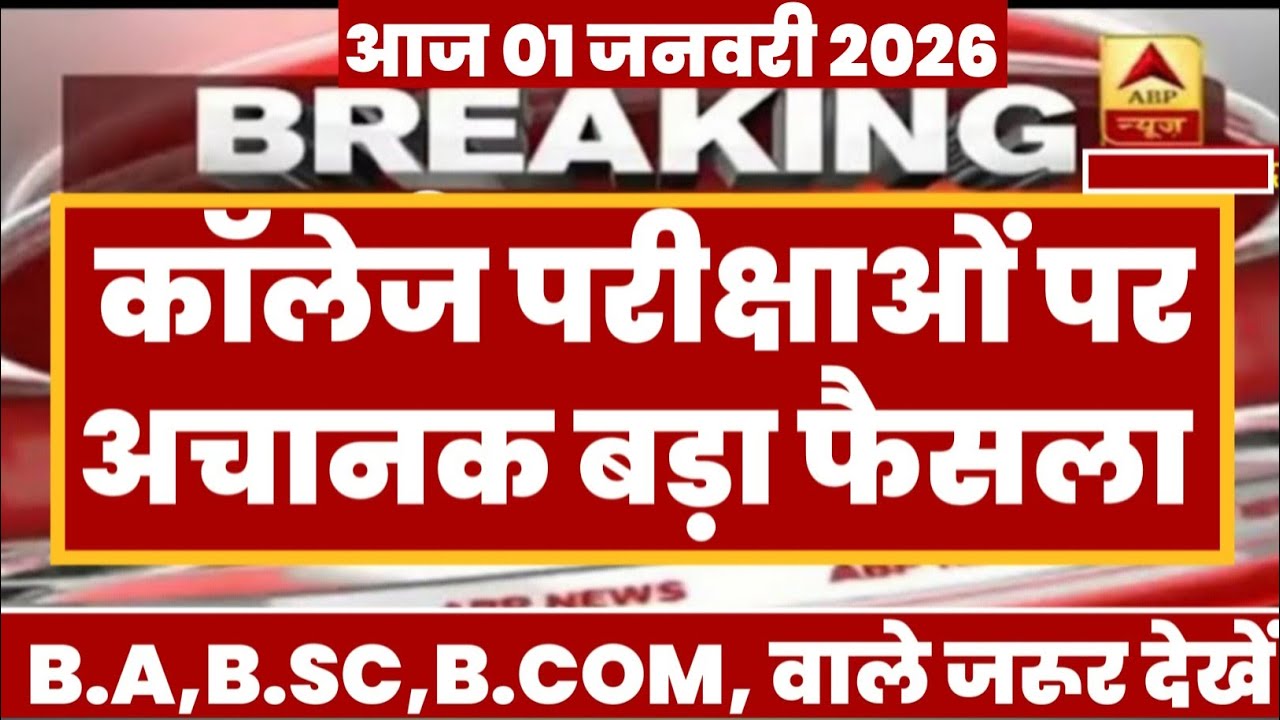 College Exam 2025 || B.A/B.SC /B.COM New Exam Date 2025|| B.A/B.SC /B.COM New Time Table 2025