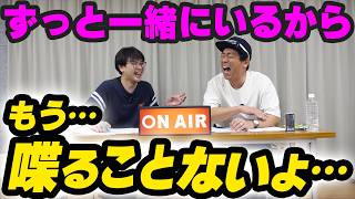 ［見えるラジオ第16回］ずっと一緒にいすぎて、もう喋ることないよ！！  #原口あきまさ #スパローズ森田