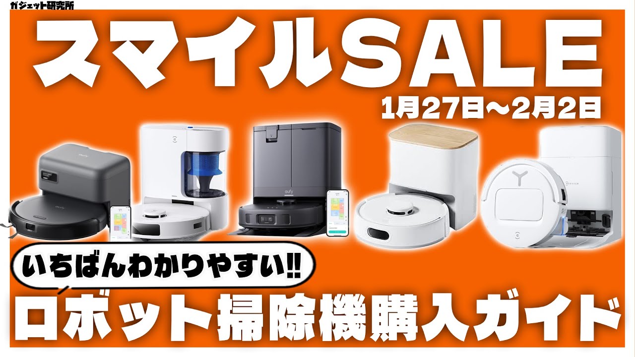 7 Robot Vacuums You Should Buy During the Amazon Smile Sale | How