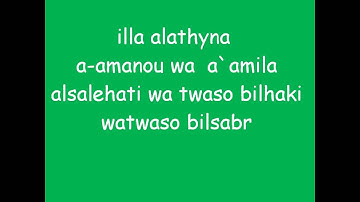 quran-sura al-a`asr.سورة العصر مترجمه الي الانجليزيه