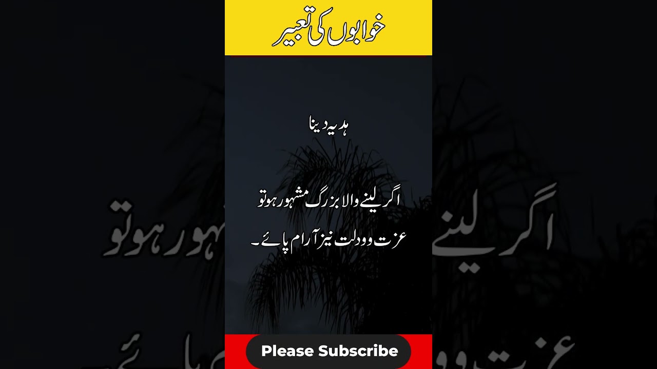 Khowab men kisi ko hadya dynay ki tabeer kia ho gi || khwabon ki tabeer