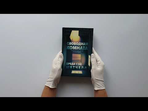 Свободная комната Свободная комната