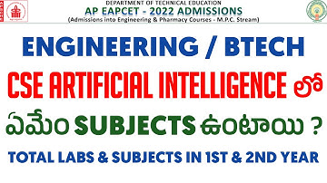 Ap Eapcet 2022 | CSE Artificial Intelligence 1st & 2nd Year లో ఏమేం Subjects ఉంటాయి ? | Ap Eamcet