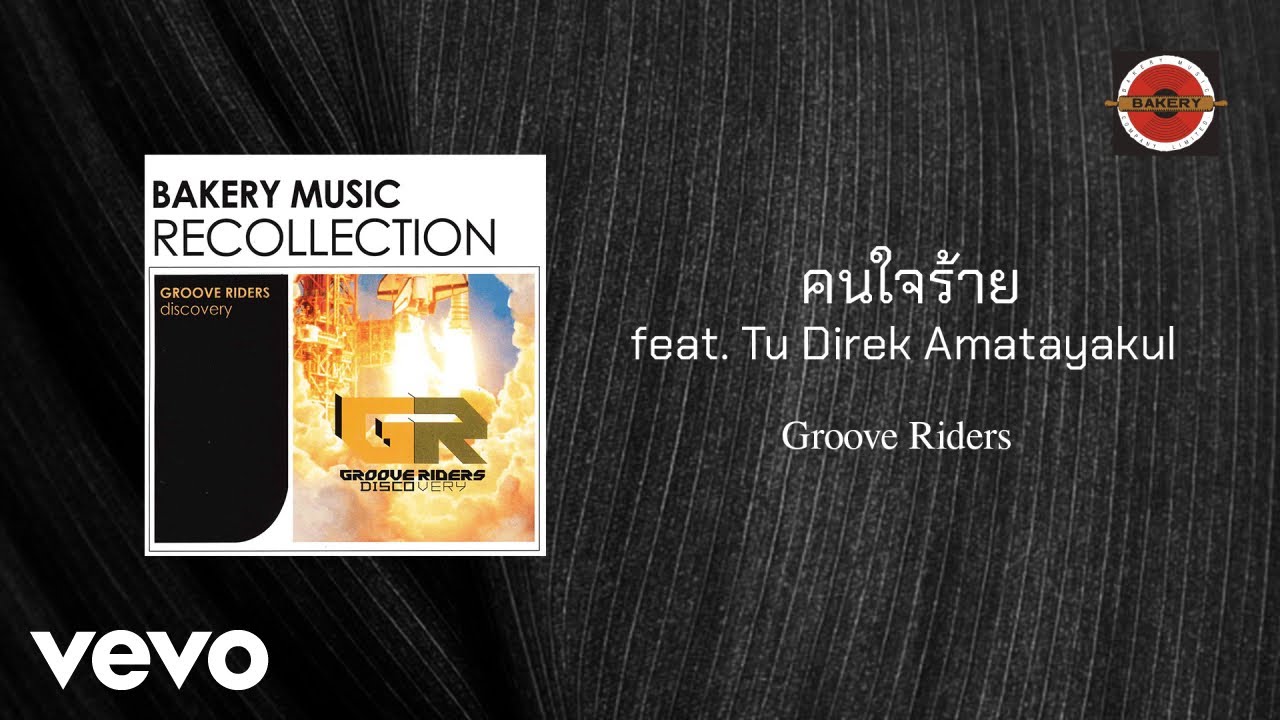 ปกเพลง คนใจร้าย — GROOVE RIDERS