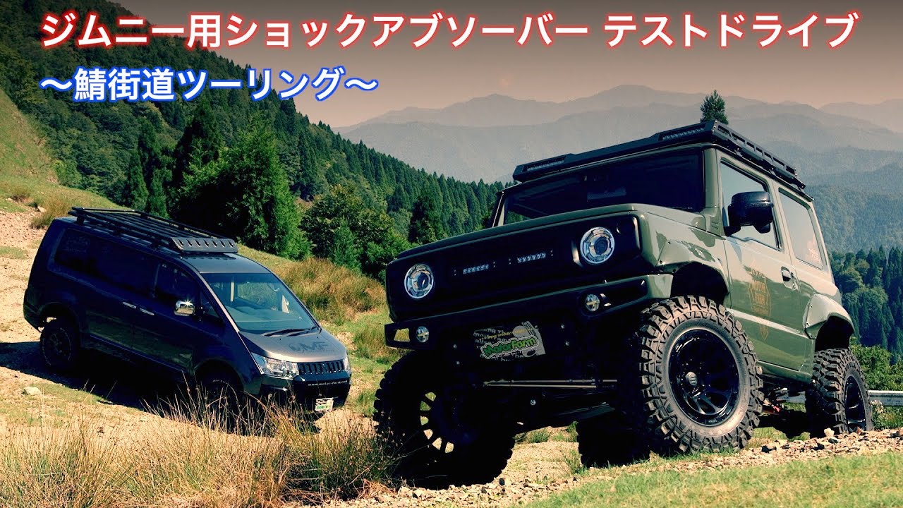 FARM ジムニー、ショックアブソーバー Motor Farm（モーターファーム） ロングショックアブソーバー 9段