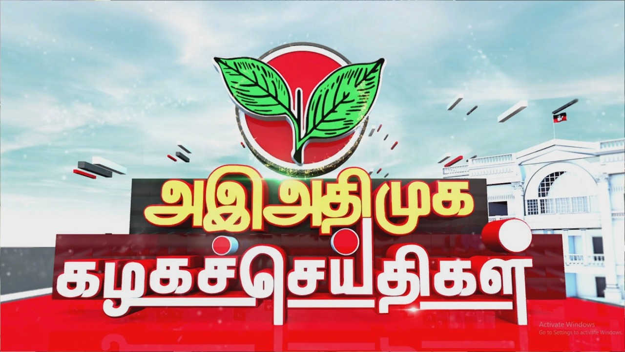 அஇஅதிமுக கழக செய்திகள் | 27 FEB 2026 | ADMK NEWS | Kazhaga Seithigal | KS | NewsJ