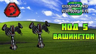 Command & Conquer 3 | НОД #5 | Вашингтон D.C.