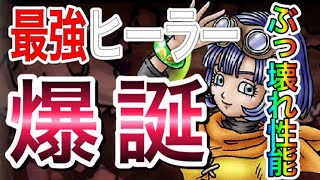 【#ドラクエタクト】絶対取り逃さないで！唯一無二のぶっ壊れヒーラー絶対に減らないHP!?試練の洞窟B10層で実力を魅せる!! 【#やまたのおろち／#試練の洞窟】