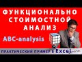 Функционально-стоимостной анализ