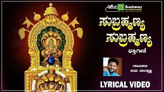 Subramanya Subramanya | Amruthavarshini Kukke Subramanya | Madhu Balakrishna | R.P.Patnayak | ARC