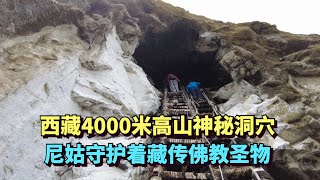 A mysterious cave was discovered on a cliff in Tibet, with treasures deep inside the cave.