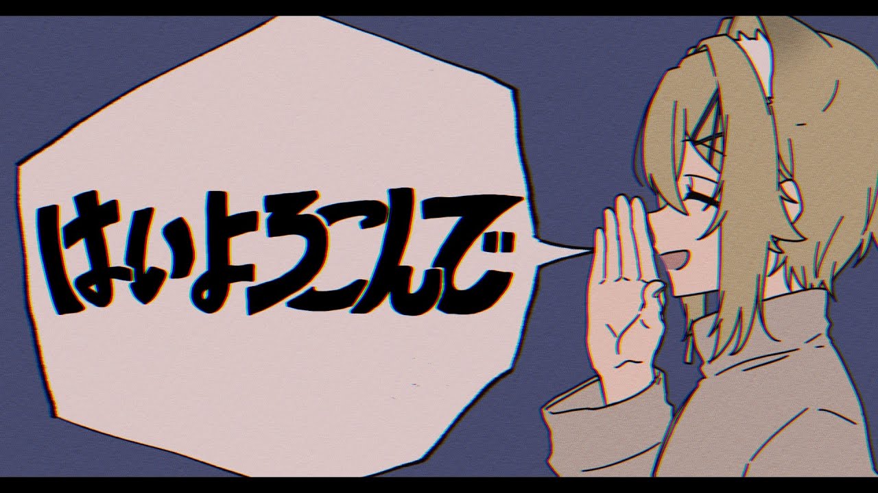 【子ﾗｲｵﾝ♀が】はいよろこんで【描いて歌ってみた】VTuber Cover