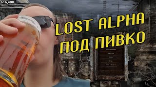 Фладар решил постримить LOST ALPHA, но ему мешали Донатеры. нарезка со стрима. LOST ALPHA #1