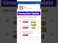 Umang App 3 New Update 23 July 2026 #epfo #pf #umang #update #uan