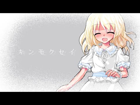 【東方pv】キンモクセイ