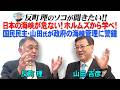 日本の海峡が危ない!ホルムズから学べ! 国民民主・山田氏が政府の海峡管理に警鐘