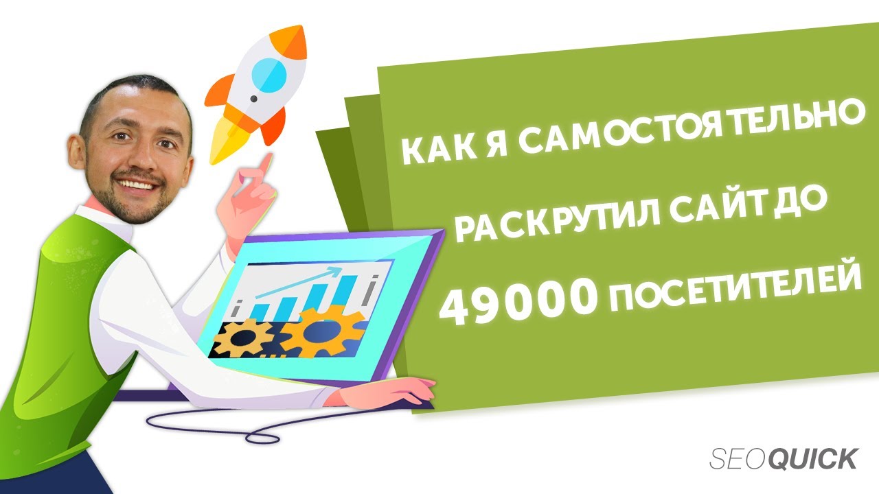 Как продвигать сайт самостоятельно. Как продвигать сайт самостоятельно пошаговая инструкция. Раскрутить Сомберу.