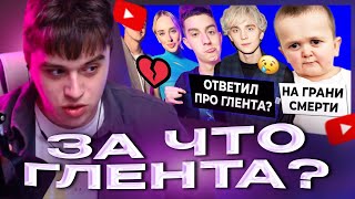 VIJI СМОТРИТ А4 подтвердил уход Глента? / Хасбик на грани смерти / ВИДЖИ РЕАКЦИЯ ОК БЛОГЕР