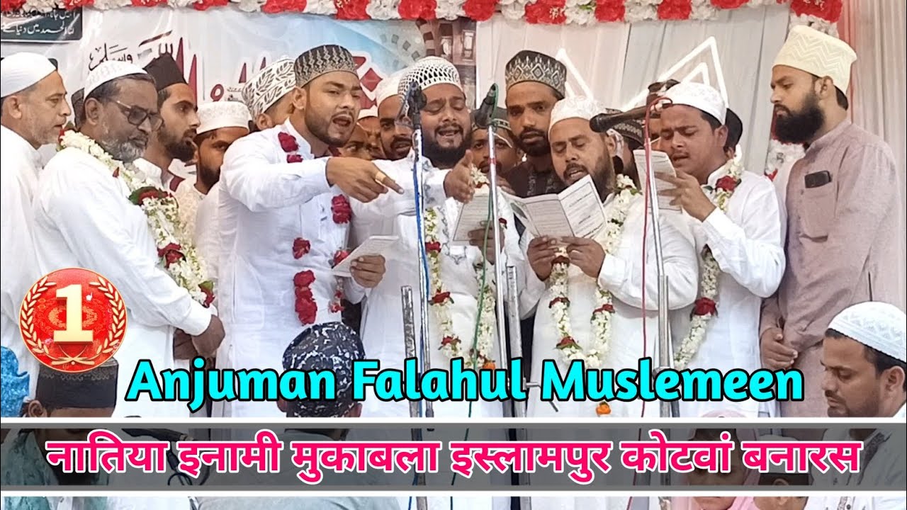 Anjuman Falahul Muslemeen Muslimpura || Natiya inami Mukabala Islampur kotwan Banaras 