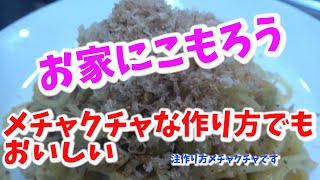 作り方メチャクチャだが上手い！　超初心者むけペペロンチーノ　包丁いらず　基本パスタ、ツナ缶だけでOK