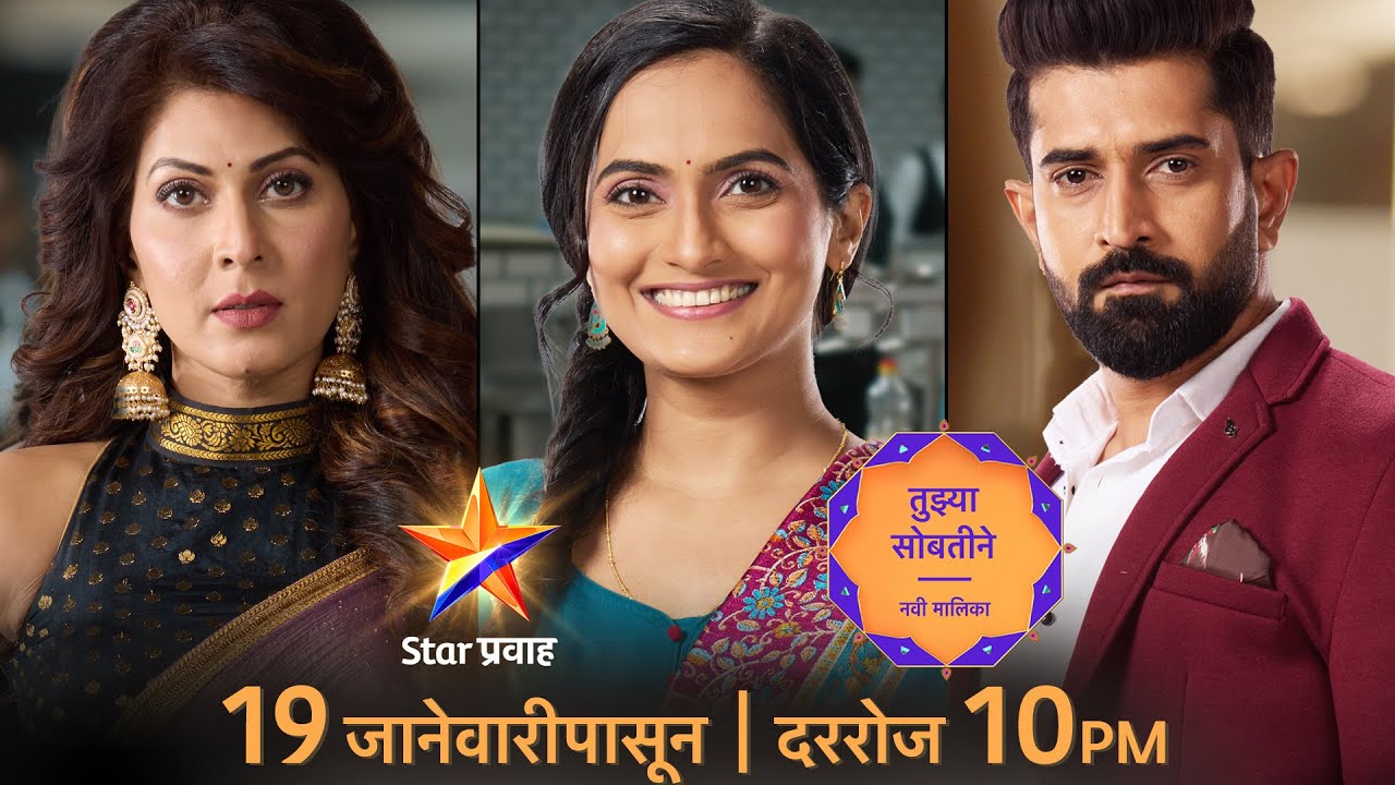 'एकमेकांच्या सोबतीनेच आयुष्यात गोष्टी सावरल्या जातात'...असं आपली नुपूर म्हणते… | Tuzya Sobatine