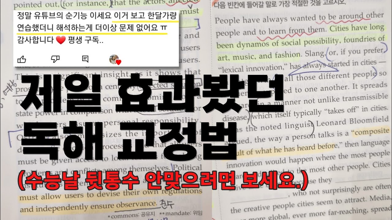 독해를 망치는 나쁜 습관 3가지, 당장 이렇게 고치세요. | 수능 영어, 공무원, 토플, 영어독해