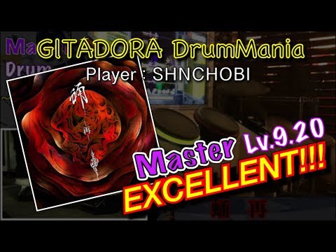 蛹    再 (Master) エクセレント【GITADORA DrumMania